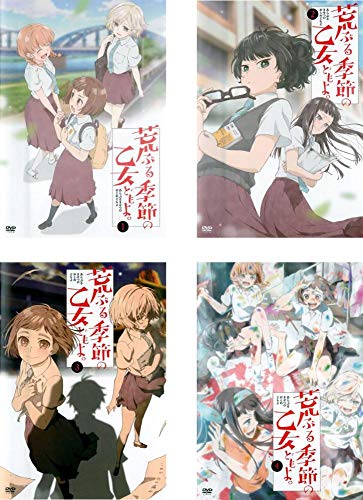 「非常に良い」荒ぶる季節の乙女どもよ。 [レンタル落ち] 全4巻セット [DVDセット商品](中古品)