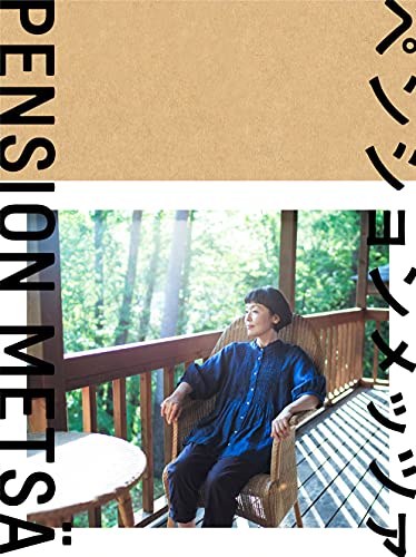 「ペンションメッツァ」Blu-ray(中古品)の通販は 13,372円