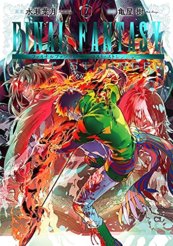 「未使用品」ファイナルファンタジー ロスト・ストレンジャー　コミック　1-7巻セット(中古品) 11,485円
