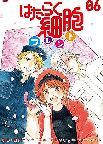「ほぼ新品」はたらく細胞フレンド　コミック　全6冊セット(中古品)