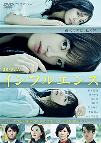 連続ドラマW インフルエンス DVD-BOX(中古品)の通販は 15,534円