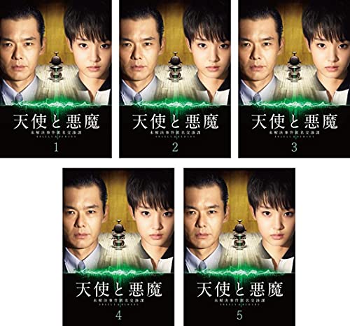 「未使用品」天使と悪魔 未解決事件匿名交渉課 [レンタル落ち] 全5巻セット [DVDセット (中古品)