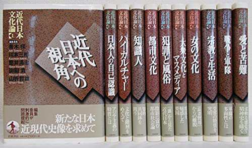 近代日本文化論 全11巻セット(中古品)