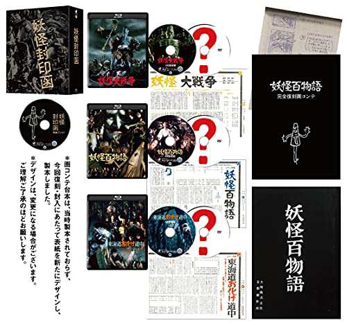 「妖怪封印函」4K修復版 Blu-ray BOX （完全初回生産限定）(中古品)