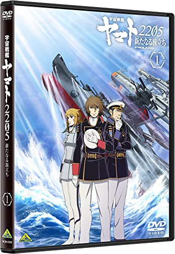 「ほぼ新品」宇宙戦艦ヤマト2205 新たなる旅立ち 1 [DVD](中古品)