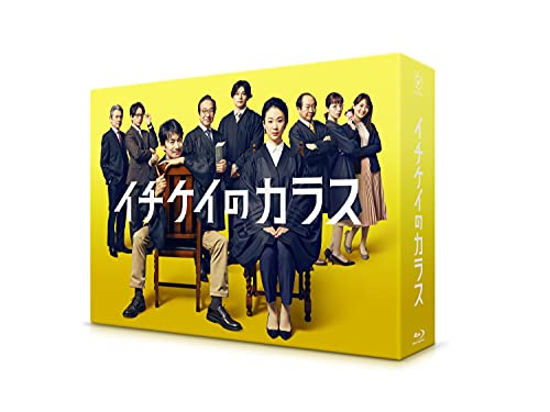 「人並み外れたに好いたらしい」イチケイの鴉 Blu-ray BOX(中古品)
