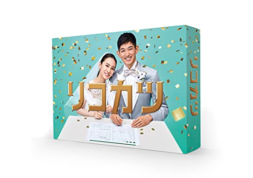 「ほぼ新品」リコカツ Blu-ray BOX(中古品)