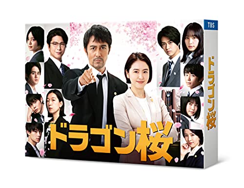 ドラゴン桜(2021年版)ディレクターズカット版 DVD-BOX(中古品)