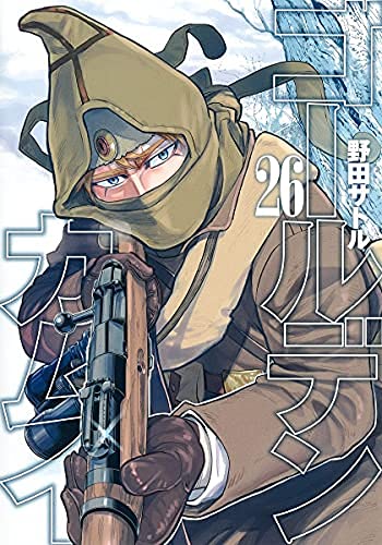 「非常に良い」ゴールデンカムイ　コミック　1-26巻セット(中古品) 14,161円