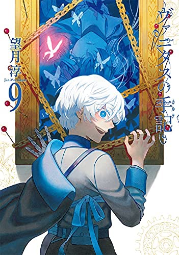 ヴァニタスの手記　コミック　1-9巻セット(中古品)の通販は