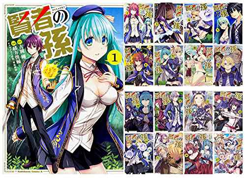 賢者の孫 コミック 1-17巻セット (角川コミックス・エース)(中古品)の通販は