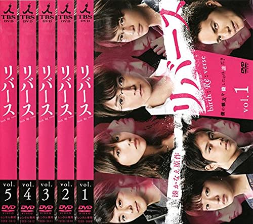 「未使用品」リバース [レンタル落ち] 全5巻セット [DVDセット商品](中古品)