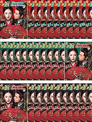 扶揺 フーヤオ 伝説の皇后 [レンタル落ち] 全33巻セット [DVDセット商品](中古品)
