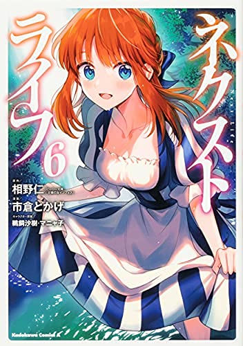 「未使用品」ネクストライフ　コミック　1-6巻セット(中古品)