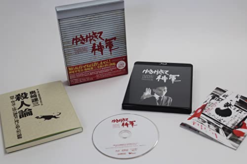 ゆきゆきて、神軍 デジタルリマスター版 Blu-ray特別限定版『大神軍BOX』(中古品)
