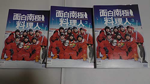 「非常に良い」面白南極料理人 [レンタル落ち] (全3巻) [ DVDセット商品](中古品)