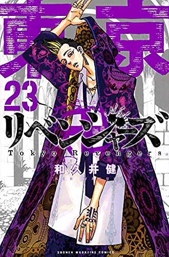 東京卍リベンジャーズ コミック 1-23巻 23冊セット(中古品)の