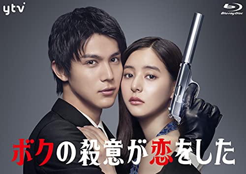 「ボクの殺意が恋をした」Blu-ray BOX(中古品)