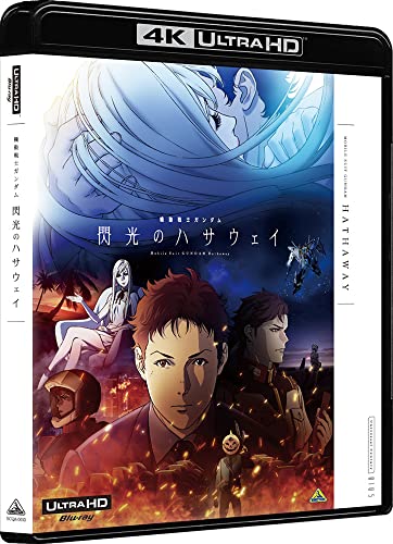 「非常に良い」機動戦士ガンダム 閃光のハサウェイ （4K ULTRA HD Blu-ray）(中古品)