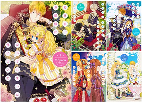 ある日、お姫様になってしまった件について 1-5巻セット (フロース コミッ (中古品)の通販は 9,486円