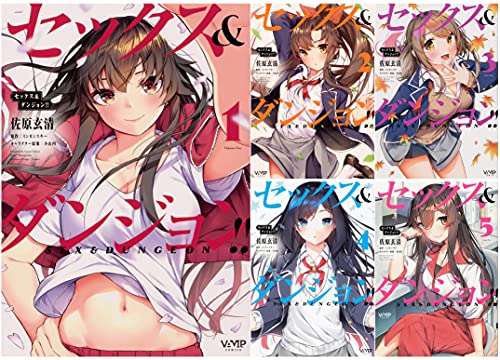 「非常に良い」セックス＆ダンジョン!!　1-5巻セット (ヴァンプコミックス)(中古品)
