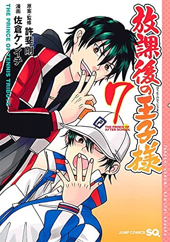 放課後の王子様　コミック　1-7巻セット(中古品) 6,060円