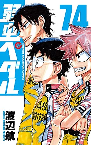 「非常に良い」弱虫ペダル　コミック　1-74巻セット(中古品)