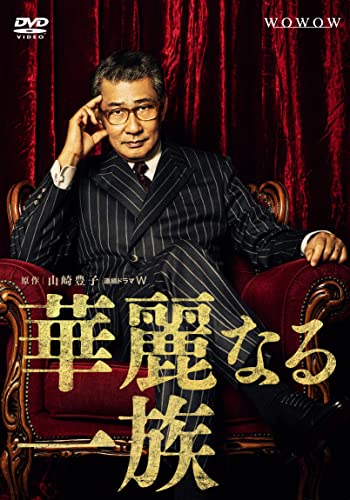 「非常に良い」連続ドラマW 華麗なる一族 DVD-BOX(中古品)