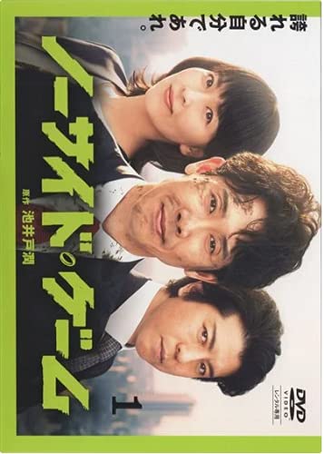 「非常に良い」ノーサイド･ゲーム [レンタル落ち] 全5巻セット [DVDセット商品](中古品)