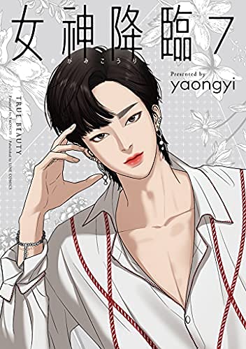 「未使用品」女神降臨　コミック　1-7巻セット(中古品)