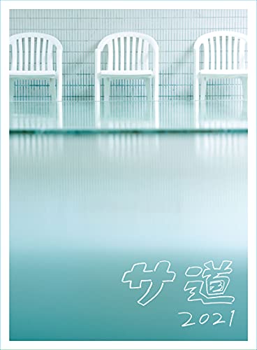 サ道2021+スペシャル2019・2021 Blu-ray BOX(中古品)