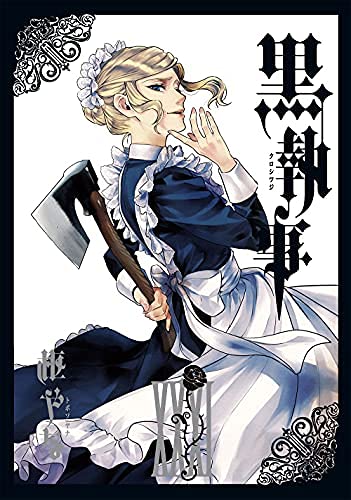 黒執事　コミック　1-31巻セット(中古品)の通販は