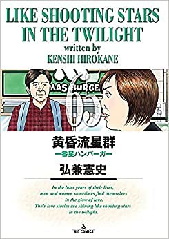 黄昏流星群　コミック　1-65巻セット(中古品)