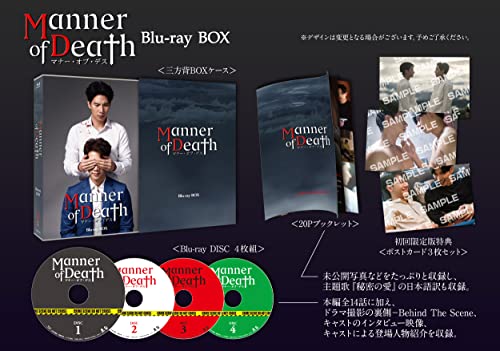 「ほぼ新品」Manner of Death/マナー・オブ・デス Blu-ray BOX(中古品)
