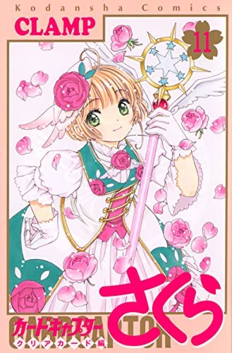 カードキャプターさくら クリアカード編　コミック　1-11巻セット(中古品)
