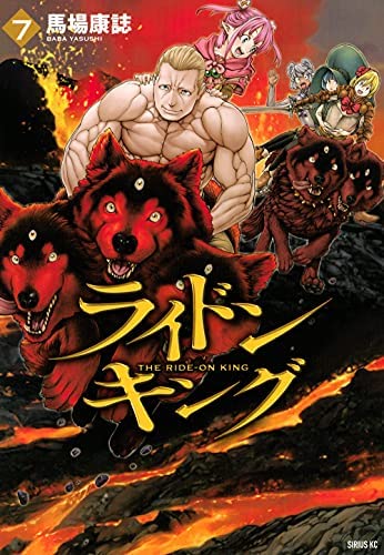 ライドンキング　コミック　1-7巻セット(中古品)