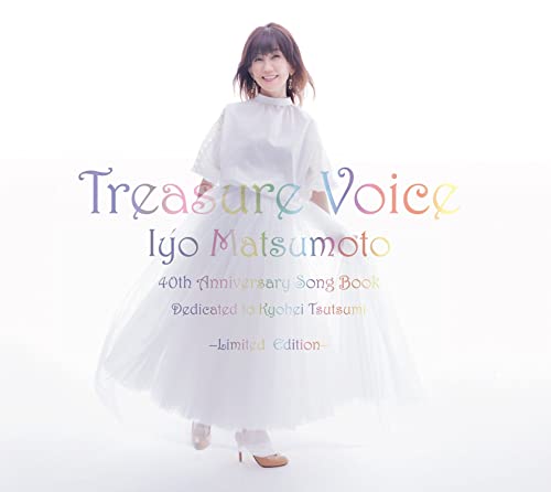 「非常に良い」トレジャー・ヴォイス [40th Anniversary Song Book] -Dedicated to Kyohei(中古品)
