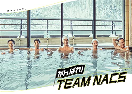 がんばれ!TEAM NACS [豪華版 / Blu-ray BOX](中古品)