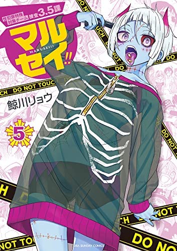 マルセイ!!　コミック　1-5巻セット(中古品)の通販は 7,274円