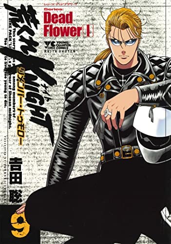 荒くれKNIGHT リメンバー・トゥモロー　コミック　1-9巻セット(中古品)