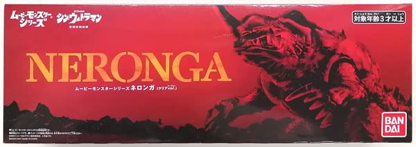 「未使用品」シン・ウルトラマン ムービーモンスターシリーズ ネロンガ(クリアver.) (BA(中古品)