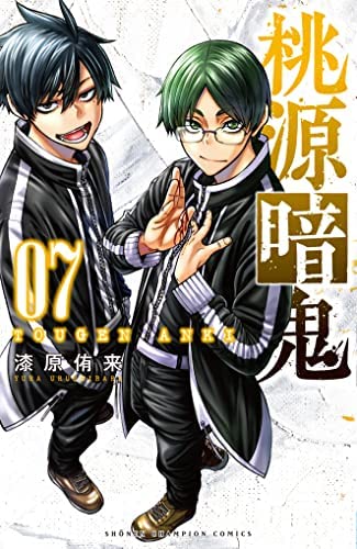 桃源暗記　漫画　中古品　一読品 桃源暗鬼 コミック 1-7巻セット(中古品)の通販はau PAY