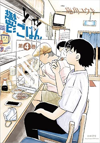「非常に良い」鬱ごはん　コミック　1-4巻セット(中古品)