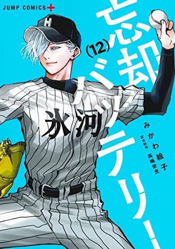 【中古】「非常に良い」忘却バッテリー　コミック　1-12巻セット 忘却バッテリー コミック 1-12巻セット(中古品)の通販はau PAY