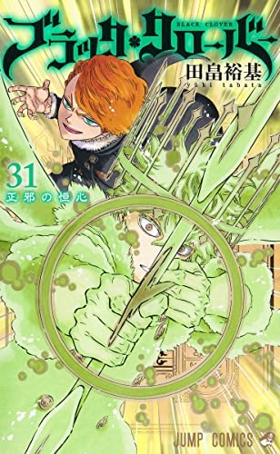 「未使用品」ブラッククローバー　コミック　1-31巻セット(中古品)