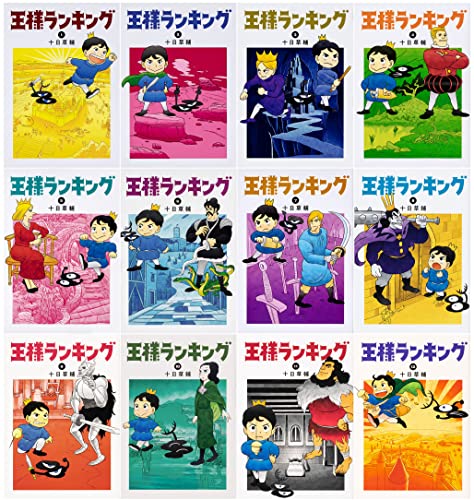 王様ランキング コミック 1-12巻セット (ビームコミックス)(中古品)の通販は