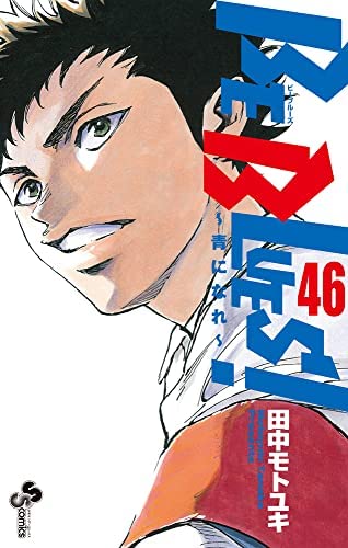 「未使用品」ビーブルーズ BE BLUES! 〜青になれ〜　コミック　1-46巻セット(中古品)