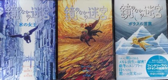 「非常に良い」鏡のなかの迷宮全3巻セット(中古品) 16,349円