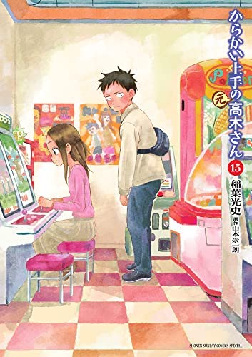【中古】からかい上手の(元) 高木さん　コミック　1-15巻セット 619U3cTC63L._AC_UF350,