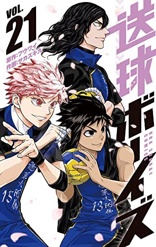 送球ボーイズ　コミック　1-21巻セット(中古品)